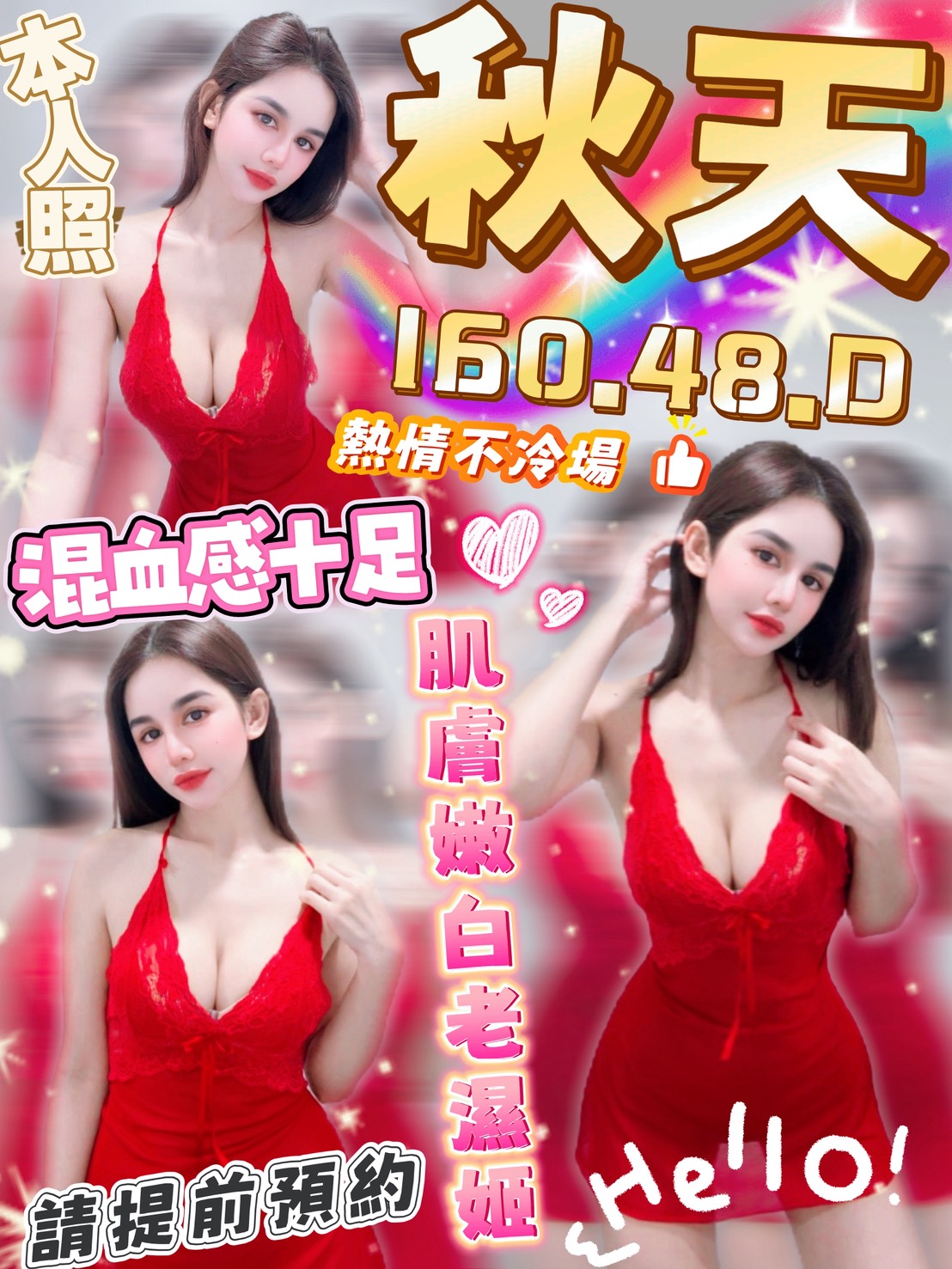 COCO外送台東 安拉 169/48/33/36D